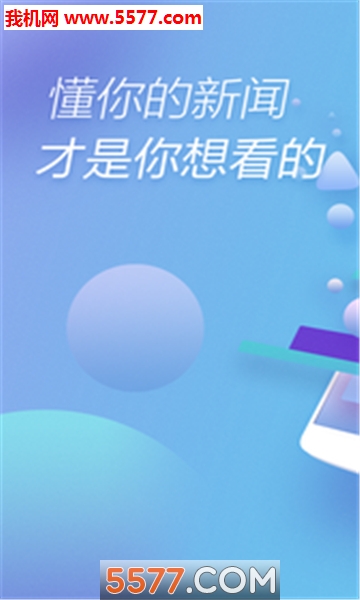 快资讯官方版截图0