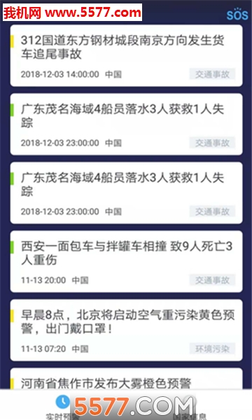 即报安卓版截图1