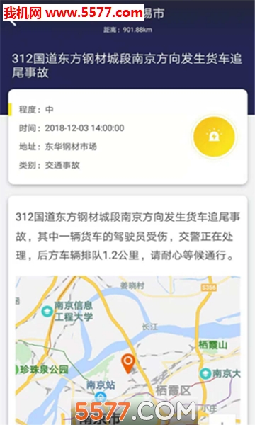 即报安卓版截图0