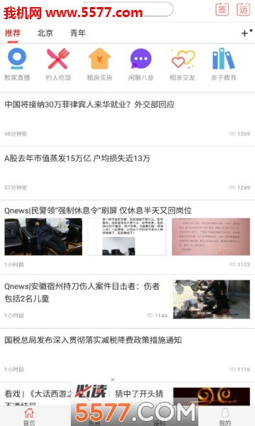 太原头条官方版截图1