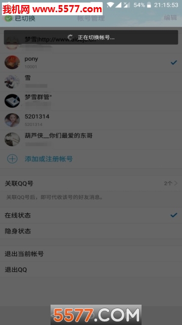 虚拟QQ号码软件截图0