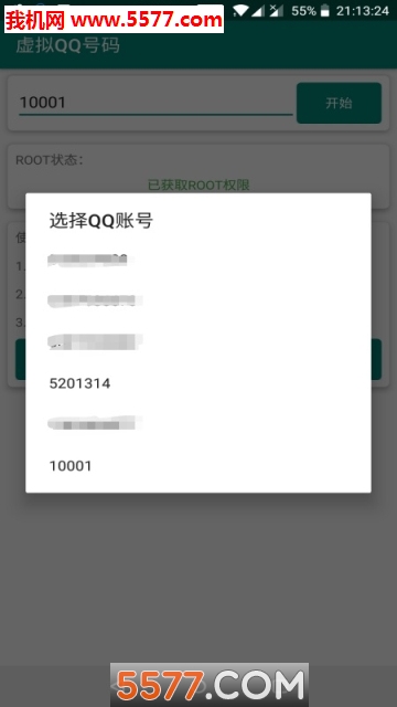 虚拟QQ号码软件截图2