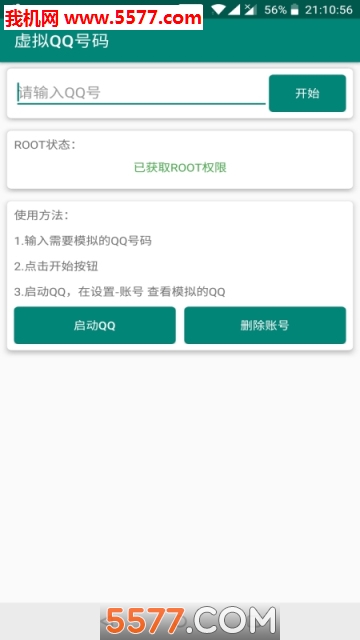 虚拟QQ号码软件截图3