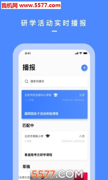 研学邦官方版截图2