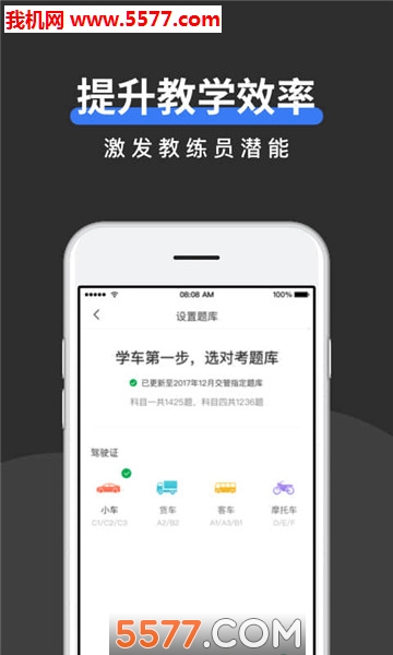 驾校管家手机客户端截图0