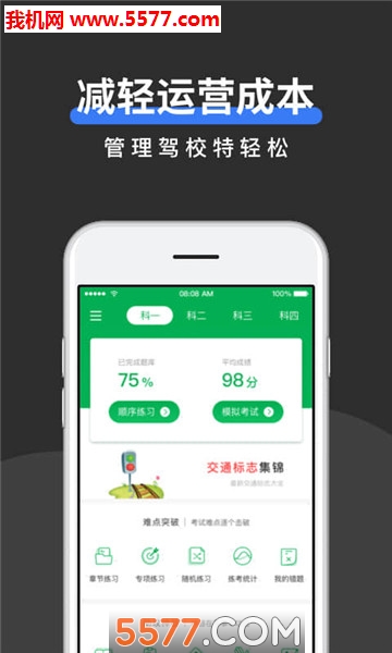 驾校管家手机客户端截图1