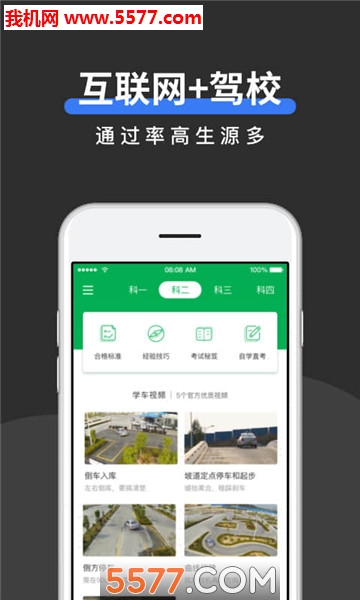 驾校管家手机客户端截图2
