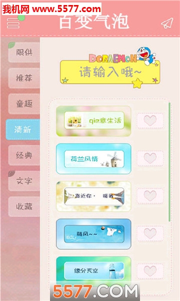 q变气泡手机版截图2