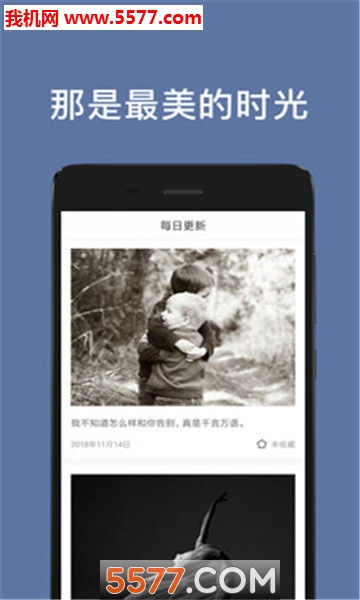 摩登心语安卓版截图0