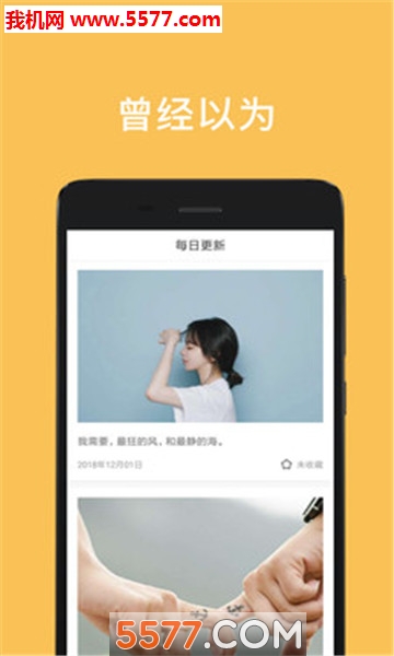 摩登心语安卓版截图3