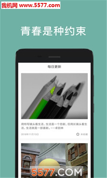 摩登心语安卓版截图2