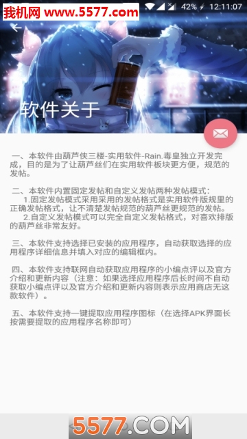 原创发帖助手app截图0