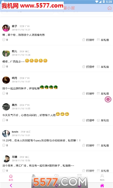 凤舞轩约会交友软件截图2