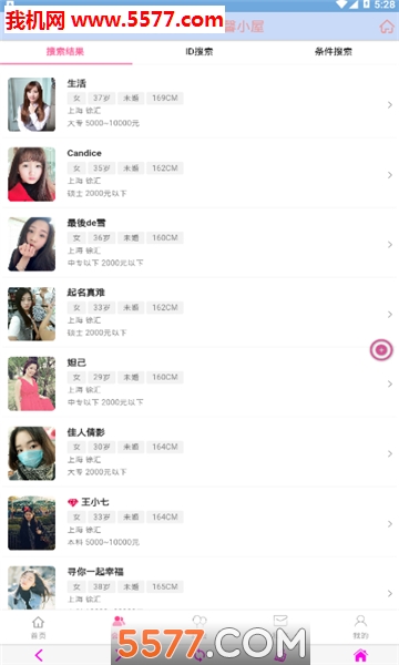 凤舞轩约会交友软件截图1