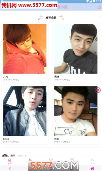 凤舞轩约会交友软件截图0