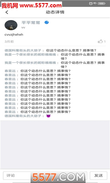 沃沃语音交友软件截图3