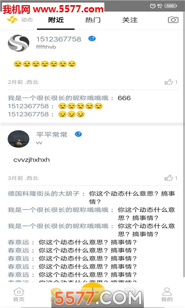 沃沃语音交友软件截图4