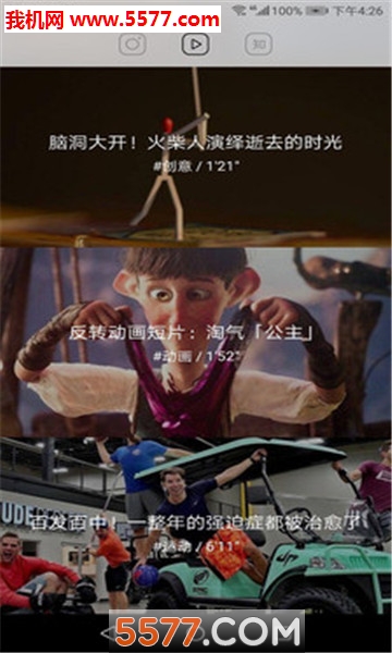 轻松一刻安卓版截图0