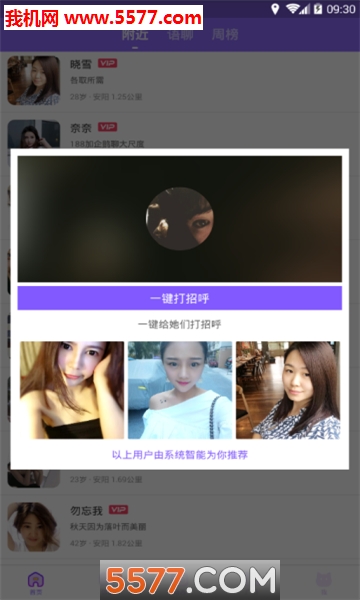 美人暧聊app截图0