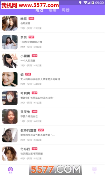 美人暧聊app截图1