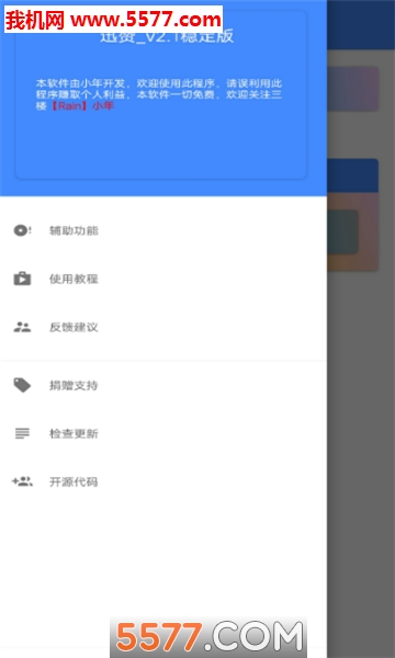 迅赞自动点赞软件截图0