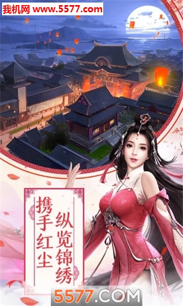 灵飞纪安卓版截图 1