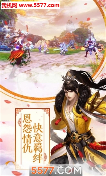 灵飞纪安卓版截图 3