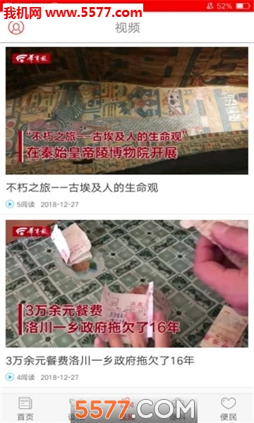 华商新闻app截图0
