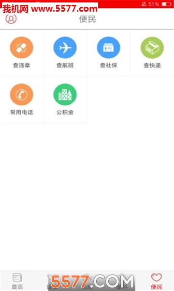 华商新闻app截图1