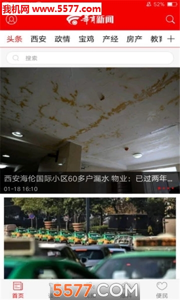 华商新闻app截图2