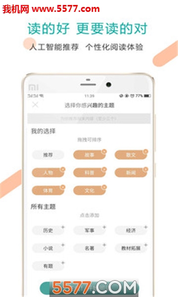 少年头条安卓版截图2