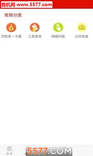 鄂尔多斯新闻头条软件截图0