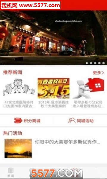 鄂尔多斯新闻头条软件截图1