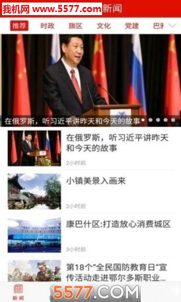 鄂尔多斯新闻头条软件截图2