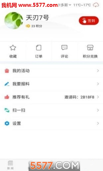 鄂尔多斯新闻头条软件截图3