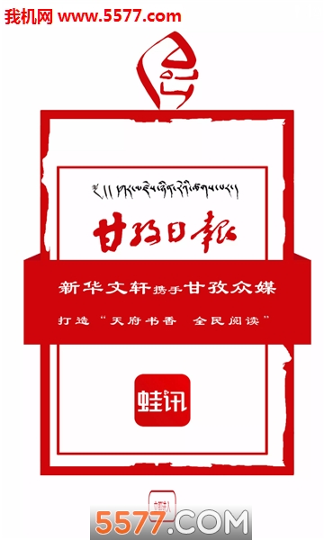 蛙讯安卓版截图2