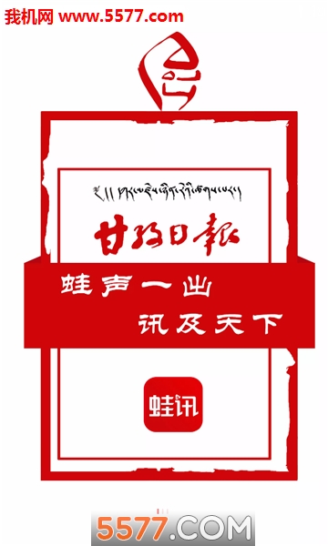 蛙讯安卓版截图0