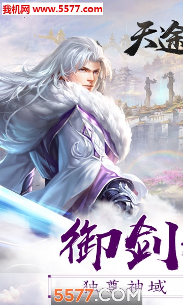 天途至尊官方版截图 1