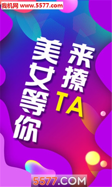 TA趣交友安卓版截图2