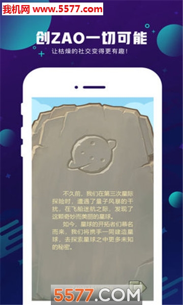 ZAOPlanet社交软件截图2