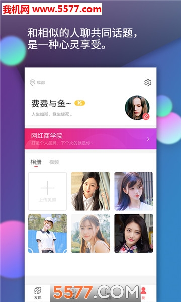 37度社交软件截图1