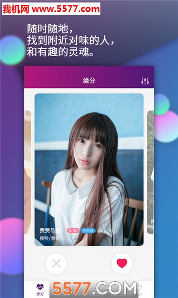 37度社交软件截图2