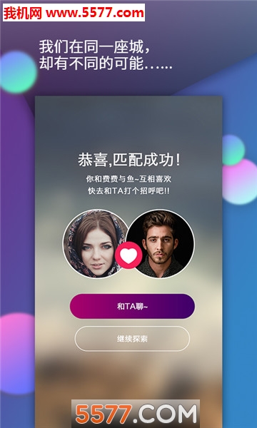 37度社交软件截图3