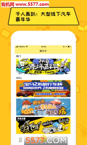 嘿car官方版截图0