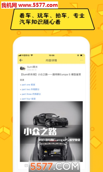 嘿car官方版截图3