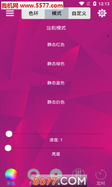 LED Lights软件安卓版截图1