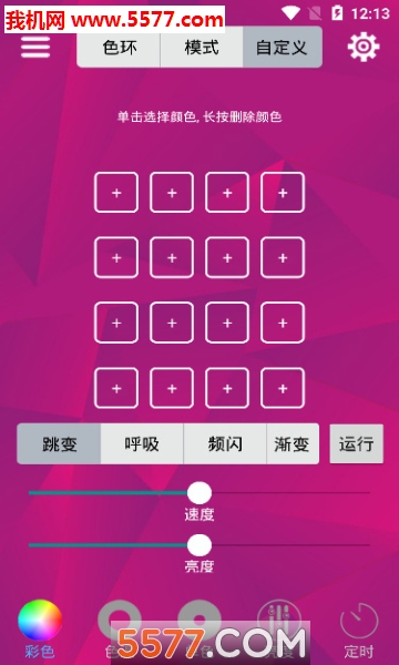 LED Lights软件安卓版截图2