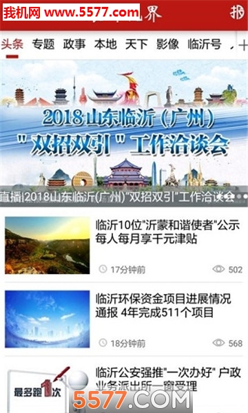 琅琊视界安卓版截图0