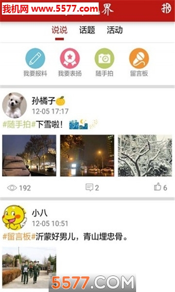 琅琊视界安卓版截图2