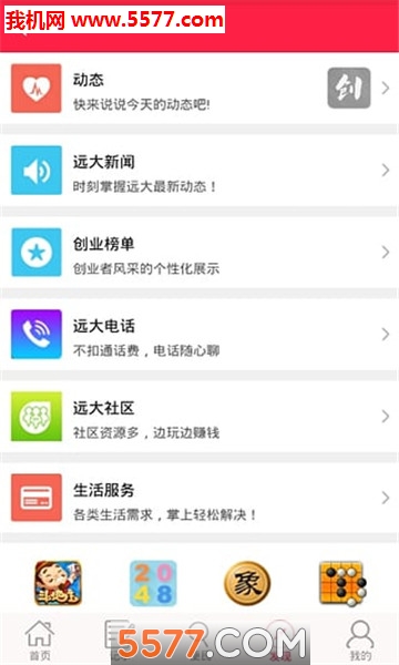 远大云商安卓版截图0